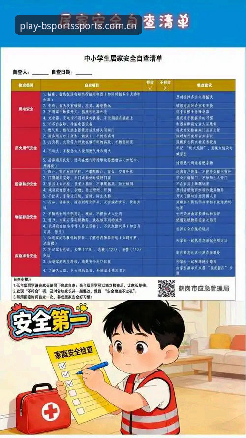 B体育平台安全实用指南：从下载到使用的必备知识